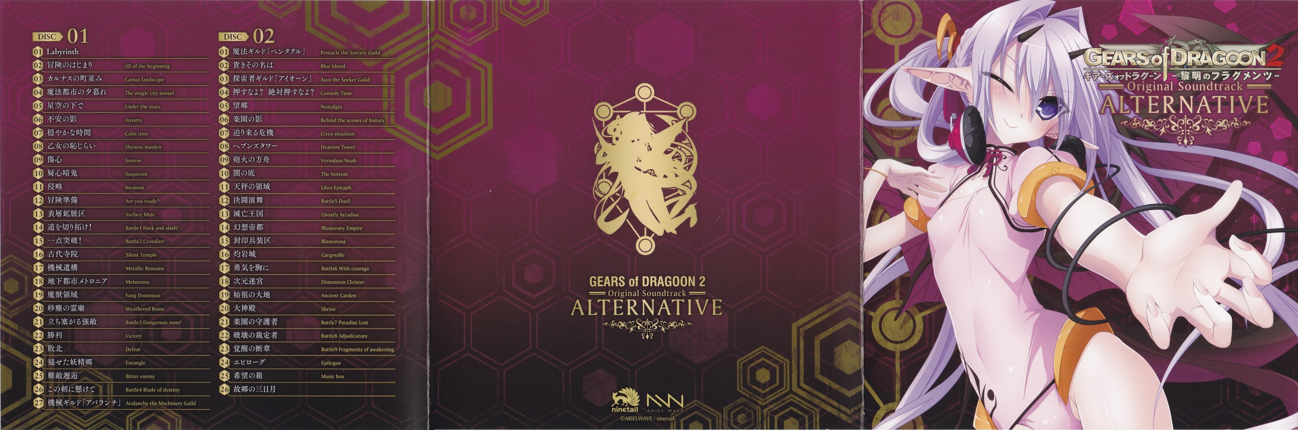 GEARS of DRAGOON 2 Original soundtrack -ALTERNATIVE- (2016